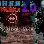 Shadow Fight 3 Зимняя Лихорадка 2