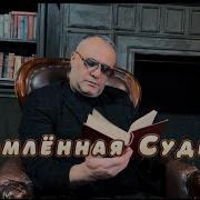 Утомленная Судьба