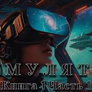 Курсант Книга1 Часть2