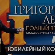 Она Лепс Полный Вперёд