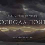 Византийский Распев