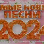 Самые Новые Песни 2022 Самые Популярные Радио Хиты Года Хит Парад Лучших Песен