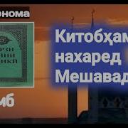 Фарзи Айни Точики