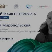 Дмитрий Миропольский