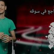 اغانى 2019 من صغر سني 2019 حوده بندق مروان مانو اجدد اغانى حزينة 2019