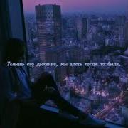 Руки Прочь Slowed