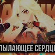 Геншин Импакт Кавер