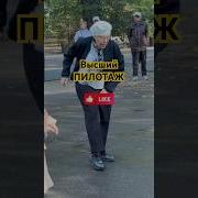 Это Шедевр Высшая Степень Мастерства