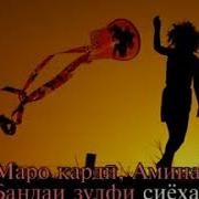 Минуси Амина Гурухи Доро