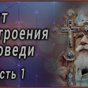 Исповедь И Покаяние Опыт Построения Исповеди Иоанн Крестьянкин