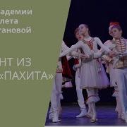 Polonaise Mazurka From Paquita By Vaganova Students Полонез Мазурка