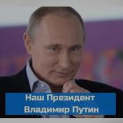 Черные Береты Путин