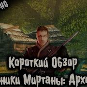 Хроники Миртаны Соундтрек