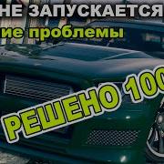 Решение Проблем С Gta 5 Не Запускается Лаунчер И Social Club