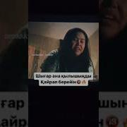 Шыгар Кылышынды Кайрап Берейн