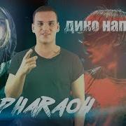 Pharaoh Дико Например Fl Studio 12 Remake