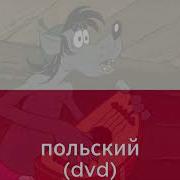 Ну Погоди Разных Языках 16 Выпуск Песн