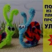 Поделки Из Синельной Проволоки Развитие Детей