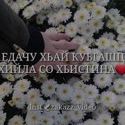 Баркала Са Хаза Хьоме Нана