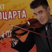 Музыка Которая Сделает Вас Умнее Эффект Моцарта