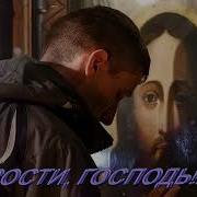 Прости Господь За Слёзы Матери