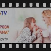 Варвара Комиссарова Песня Мама