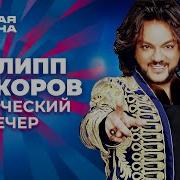 Новая Волна Филипп Киркоров