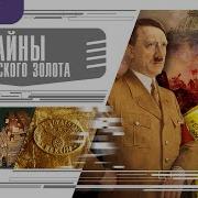 Время События Тайны