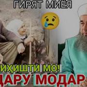 Эшони Нуридинчон Падар