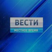 Россия 1 Вести Местное Время Безразмерка