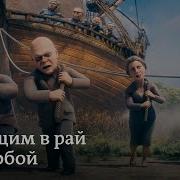 Путь Домой Голова 159 160 161