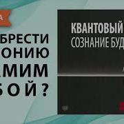 Квантовый Воин Сознание Будущего Автор Джон Кехо