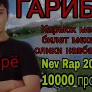 Марё Гариби 2019 Падар