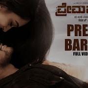 Prema Baraha Remix