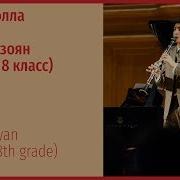 А Пьяццолла Забвение Эрик Мирзоян Кларнет