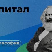 Капитал Маркса
