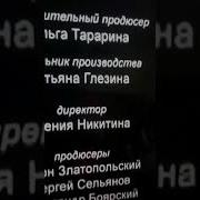 Лунтик Титры Музыка Reversed