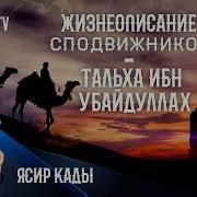 Тальха Ибн Убайдуллах