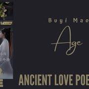 Buyi Mao Ancient Love Poetry Ost Age