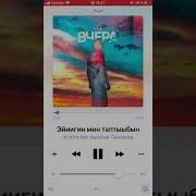 Мин Эйиигин Таптыыбын