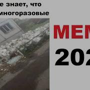 Мем Новый Бесит