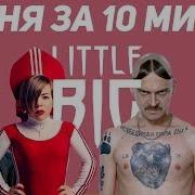 Песня В Стиле Little Big За 5 Минут С Эльдаром Джараховым На Коленке