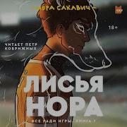 Король Воронов Нора Сакавич Скачать