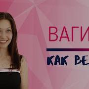 Хлюпанье Вагины