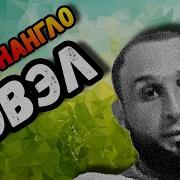 Новая Цыганская Звезда Митя Нангло Дэвэл