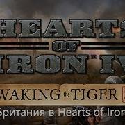 Как Играть За Британию В Hearts Of Iron 4