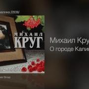 О Городе Калинине