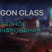 Бабочка Dragon Glass