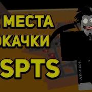 Новые Места Для Прокачки Силы В Игре Roblox В Режиме Super Power