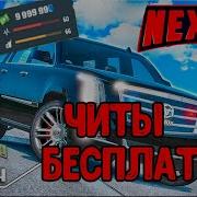 Слив Чита На Белугу Free Cheat On Beluga Next Rp